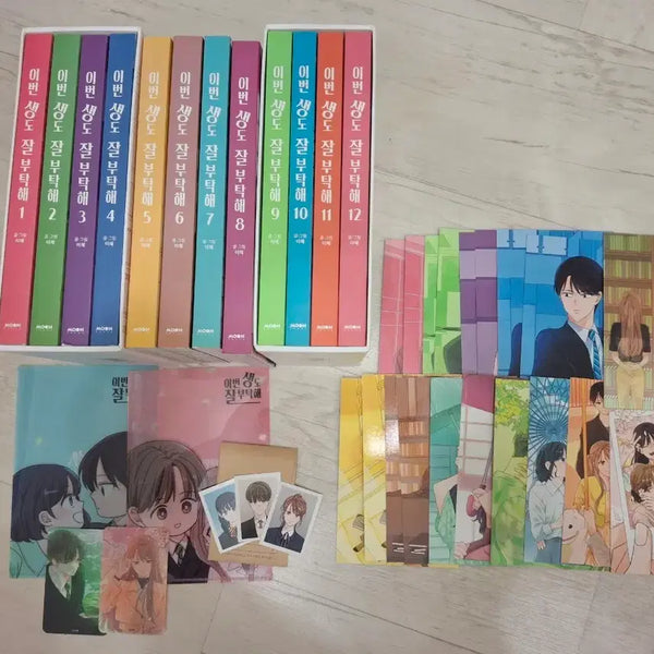 [BUNJANG] Please Be Careful This Life Too Complete Set + Goods / 이번 생도 잘 부탁해 전권 세트 + 굿즈