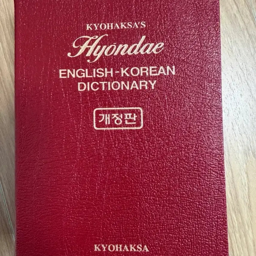 [BUNJANG] Kyohaksa Modern English-Korean Dictionary Revised Edition / 교학사 현대 영어-한국어 사전 개정판 국어사전