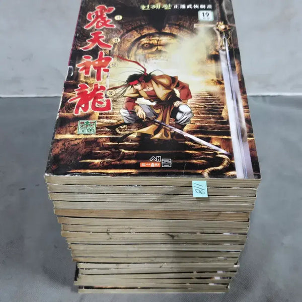 [BUNJANG] Jincheon Shenlong Complete Set (19 Volumes) / 118 . 만화방.천제황정통무협극화 .  진천신룡 .19권 완질