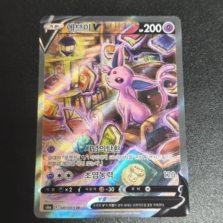 [BUNJANG] Pokemon Card Eevee V UR 088/067 / (급처! 배송비 무료!) 포켓몬 카드 이브이 히어로즈 에브이 V SR 특일