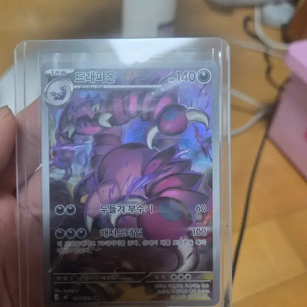 [BUNJANG] Drapion AR Card / 드래피온 AR카드