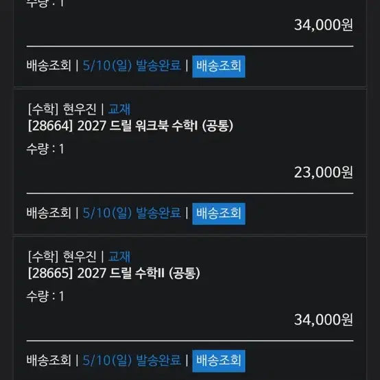 [BUNJANG] 2027 Drill Workbook Su 1/2/ 미적 / 2027드릴 워크북 수1/2/미적
