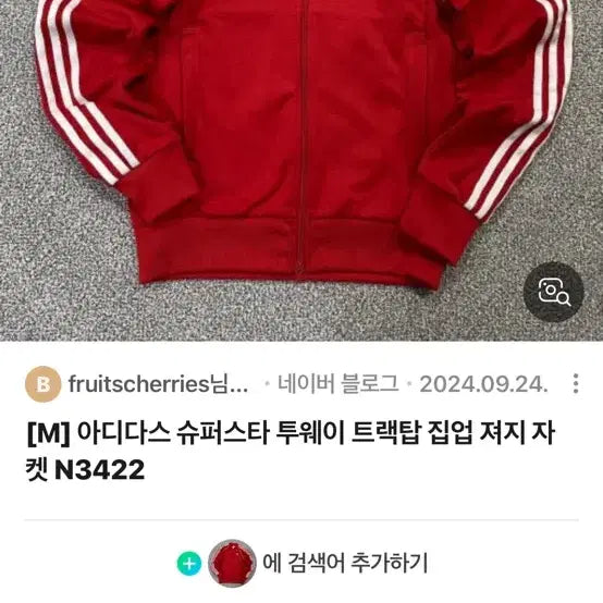 [BUNJANG] Adidas Firebird Track Jacket Red / 아디다스 져지