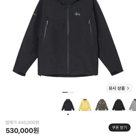 [BUNJANG] Stussy Gore-Tex Shell Jacket Black / 스투시 고어텍스 쉘 자켓 블랙 - 22SS XL 판매