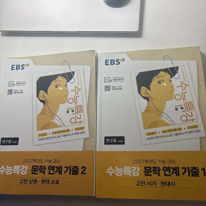 [BUNJANG] EBS College Scholastic Ability Test (CSAT) Literature Connection Past Papers Set 1 & 2 / EBS 수능특강 문학 연계 기출 1, 2 세트
