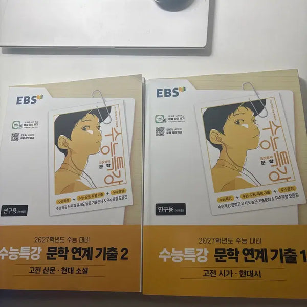 [BUNJANG] EBS College Scholastic Ability Test (CSAT) Literature Connection Past Papers Set 1 & 2 / EBS 수능특강 문학 연계 기출 1, 2 세트