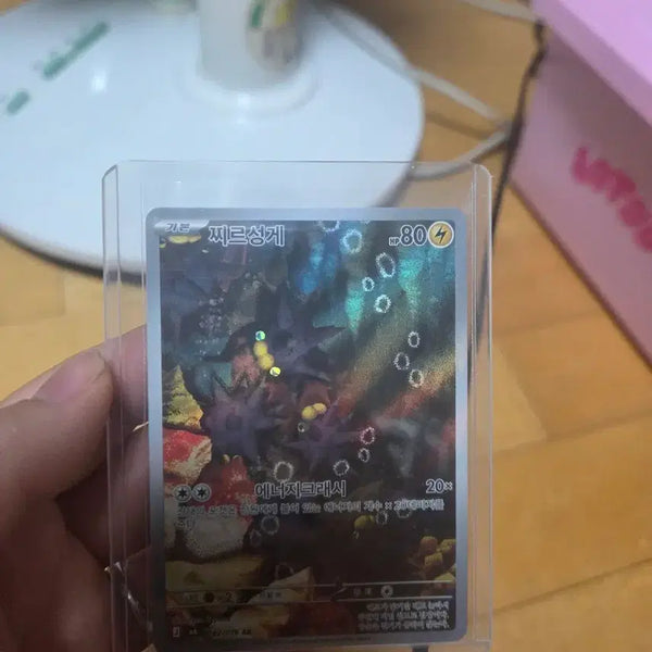 [BUNJANG] Pokemon Card Urchin 80HP AR Card / 포켓몬 카드 찌르성게 80HP AR카드