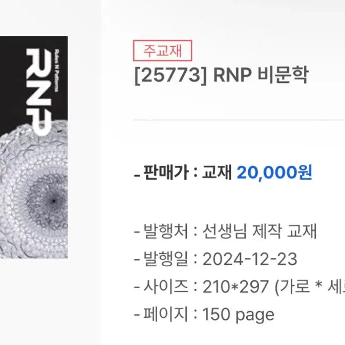 [BUNJANG] Lee Won-joon RNP Textbook / [미사용] 이원준 RNP