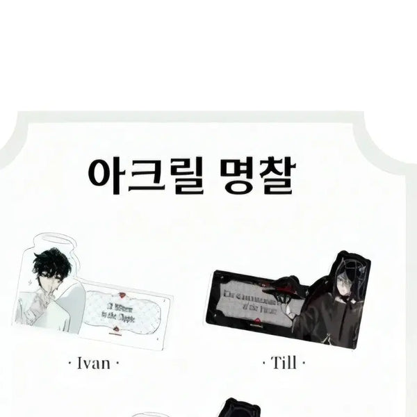 [BUNJANG] A-ST AAD Ivan, Till Acrylic Name Tag Bundle Set / [판매/미개봉] 에이스테 aad 이반, 틸 아크릴 명찰 (일괄)