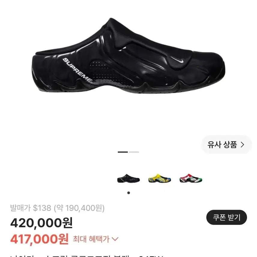 [BUNJANG] Nike Supreme Clogposite Black (24FW) - 260mm / 정품 나이키 슈프림 클로그포짓 블랙 24FW 260사이즈