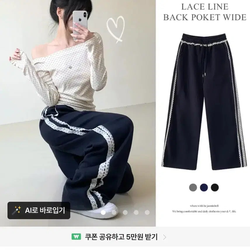 [BUNJANG] Jasmine Bell Lace Track Wide Pants / 에이블리 자스민벨 레이스 트랙 와이드 팬츠