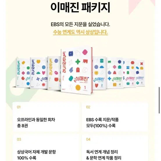 [BUNJANG] Imagine Vol. 3 & 4 / 이매진