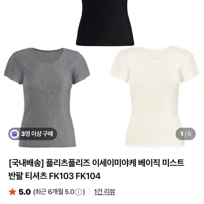 [BUNJANG] Pleats Please Issey Miyake Basic Mist Roundneck Black T-Shirt (Size 3) / 플리츠플리즈 베이직 미스트 라운드넥 블랙 택 새 상품 fk103