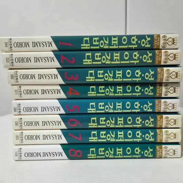 [BUNJANG] Sei Hyper Guard 1-8 by Masami Morio / 성 하이퍼경비대 1-8 (모리오 마사미)