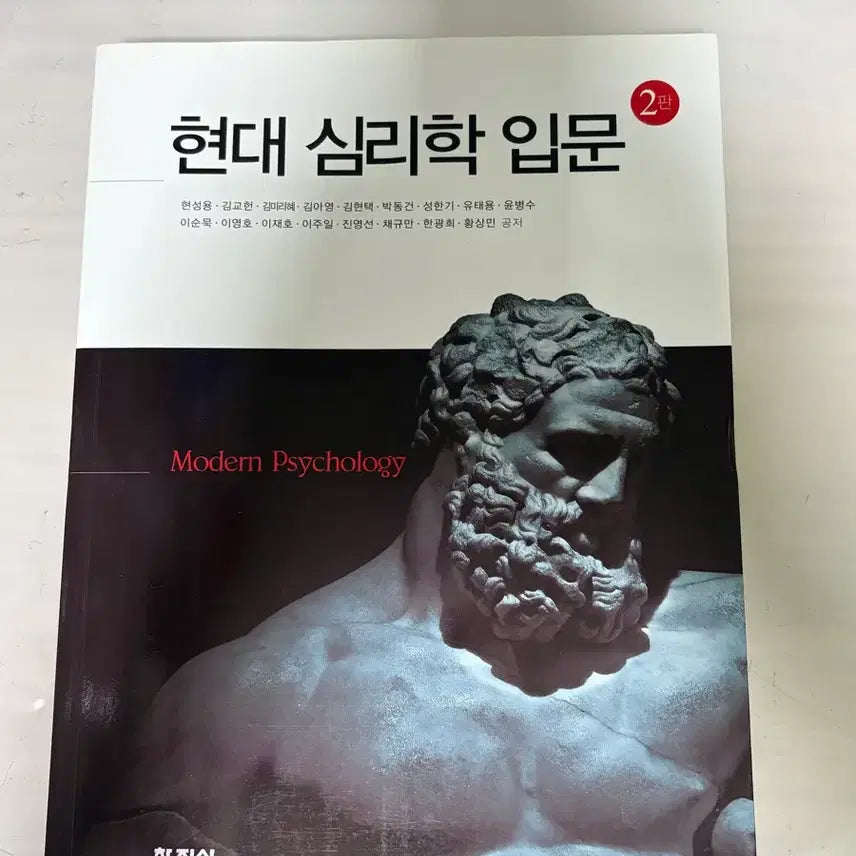 [BUNJANG] Introduction to Modern Psychology 2nd Edition Textbook / 현대심리학입문 2판 학지사 전공도서