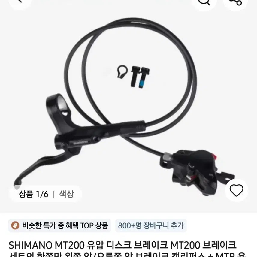 [BUNJANG] Shimano MT200 Hydraulic Disc Brake Caliper + Lever Set / 시마노 MT200 유압 디스크 브레이크 캘리퍼스 + 레버 세트