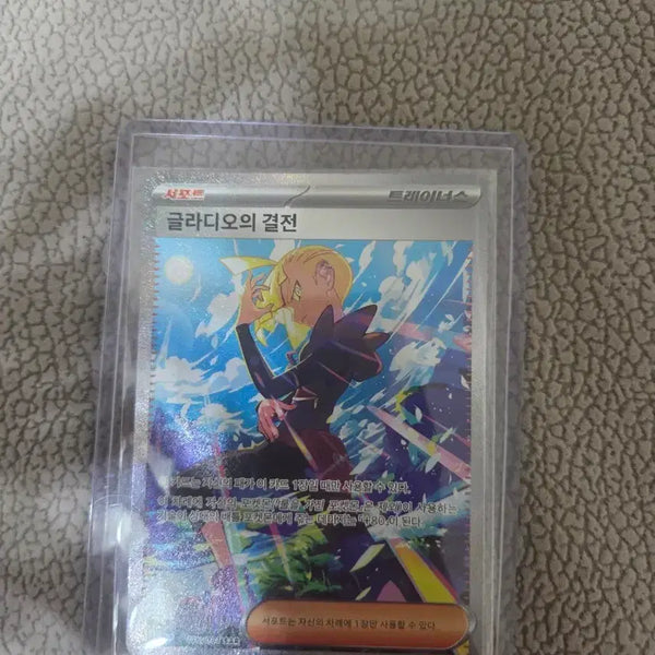 [BUNJANG] Pokemon Card Gladion's Determination Trainer SR / 포켓몬 카드 글라디오의 결전 트레이너스 SR