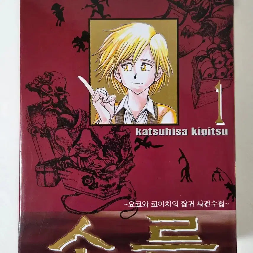 [BUNJANG] Kijitsu Katsuhisa Collection Vol. 1-4 (Complete) / 소름 1-4 (완) 키지츠 카츠히사