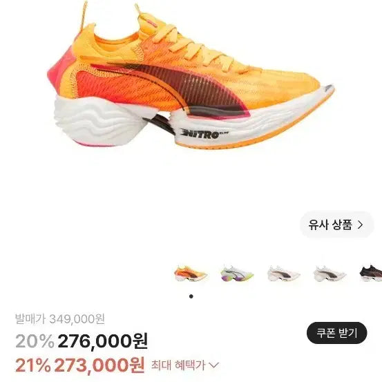 [BUNJANG] Puma Fast-R Nitro Elite 2 Running Shoes - Size 240 / 푸마 패스트-알 나이트로 엘리트 2 런닝화 240 시착5k이하
