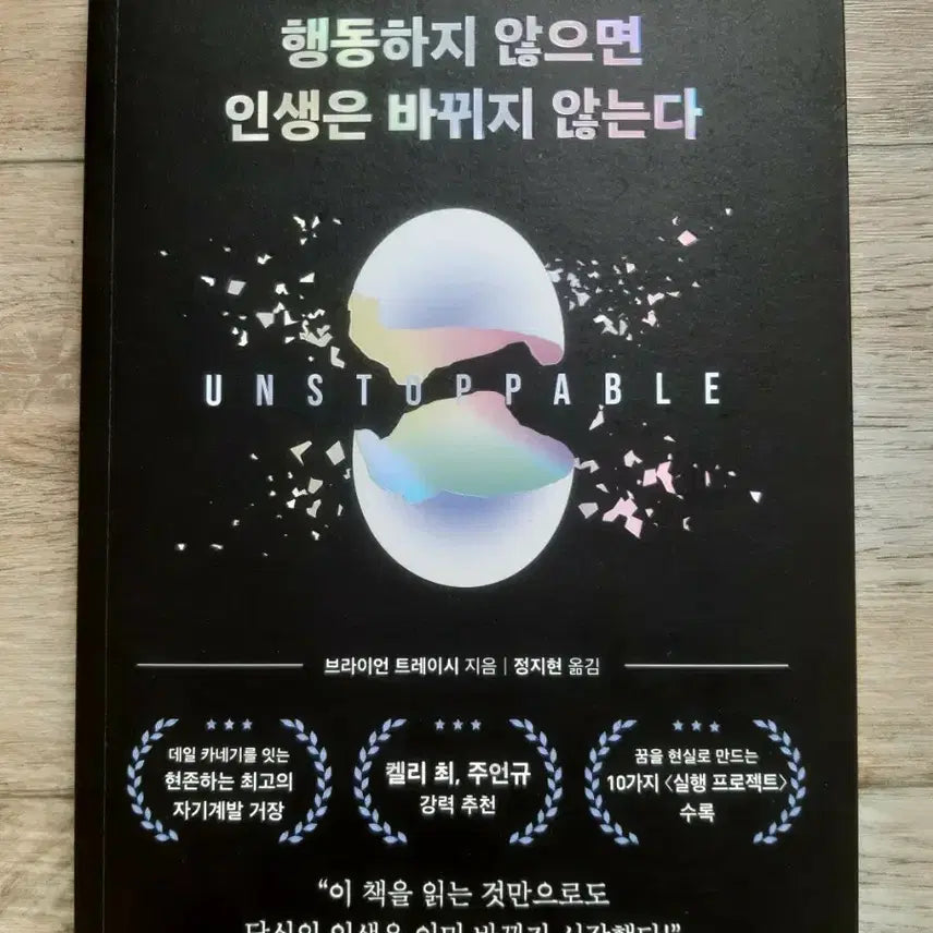 [BUNJANG] Actionable Steps for Life Transformation / 행동하지 않으면 인생은 바뀌지 않는다