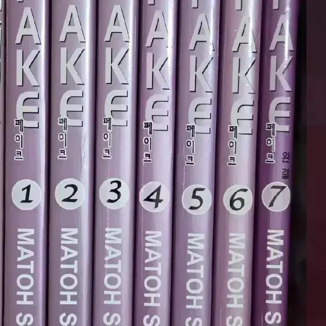[BUNJANG] Fake Volumes 1-7 Complete / 페이크 Fake 1-7 (완) 마토우 사나미