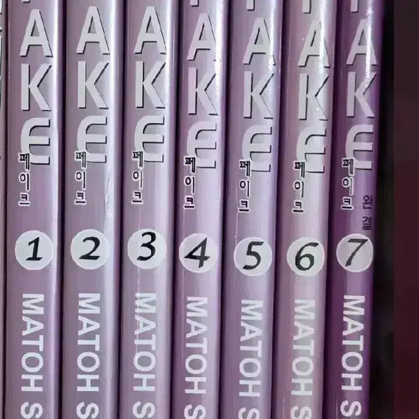 [BUNJANG] Fake Volumes 1-7 Complete / 페이크 Fake 1-7 (완) 마토우 사나미
