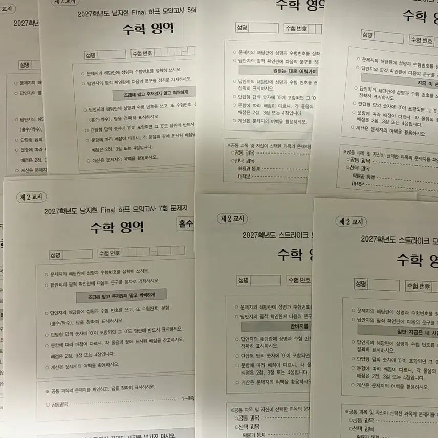 [BUNJANG] Sidae Injae Mathematics Half Mock Exam Set (10 Sessions) by Park Dae-sung & Nam Ji-hyun / 2027 시대인재 수학 하프 모의고사 10회분 판매 박대성t 남지현t 제작