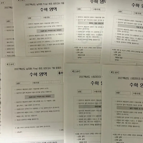 [BUNJANG] Sidae Injae Mathematics Half Mock Exam Set (10 Sessions) by Park Dae-sung & Nam Ji-hyun / 2027 시대인재 수학 하프 모의고사 10회분 판매 박대성t 남지현t 제작