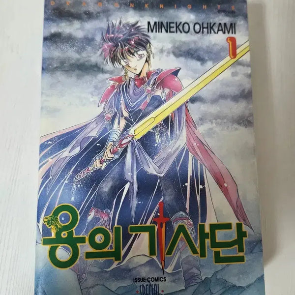 [BUNJANG] Dragon's Knight Order Vol. 1-13 (Mineko Okami) / 용의 기사단 1-13 (미네코 오카미)