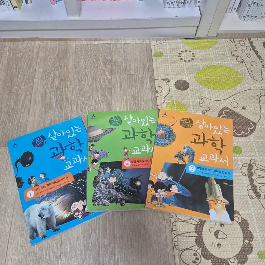 [BUNJANG] Living Science Textbook Set (Volumes 1-3) / 살아있는 과학 교과서 1, 2, 3권 세트