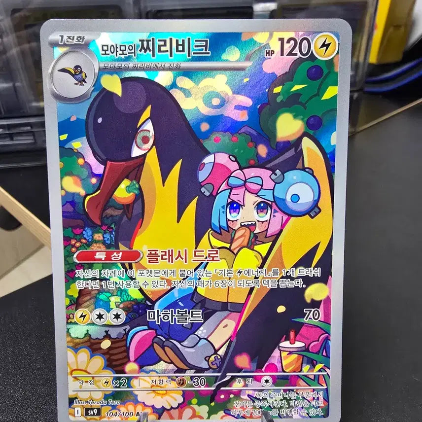 [BUNJANG] Pokemon Card Morpeko's Zapdos AR / 포켓몬카드 모야모의 찌리비크 AR 팝니다.