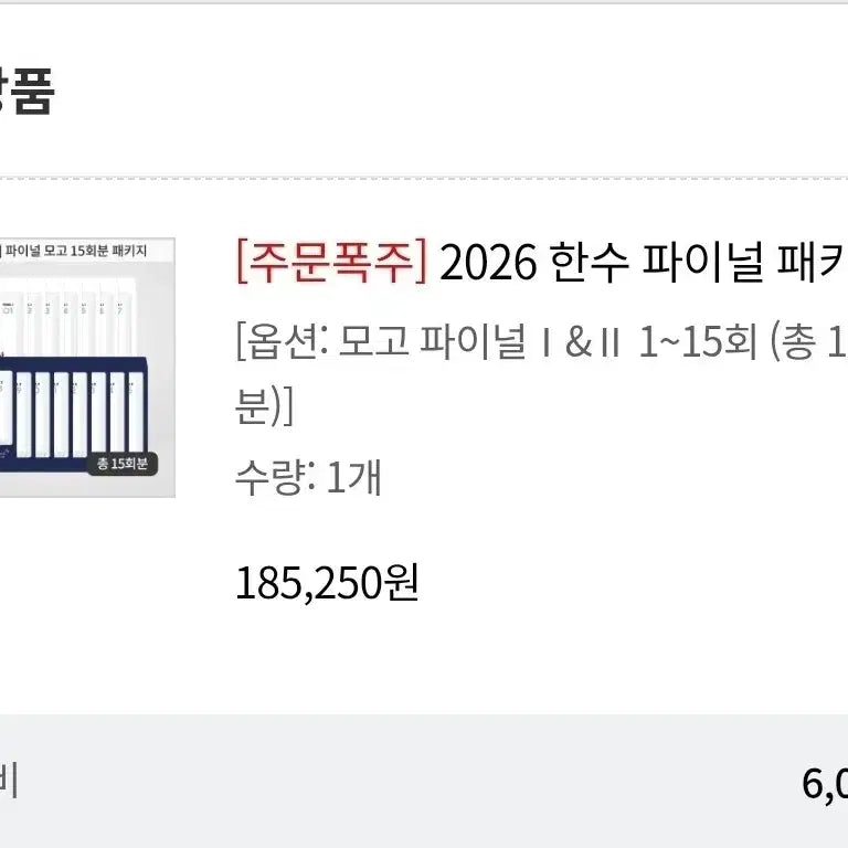 [BUNJANG] HanSoo Korean Language Mock Exam Set (8-15) / 작년 교재, 개별 가격) 한수 국어 실모