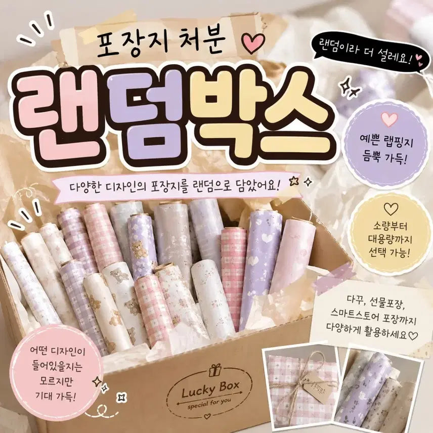 [BUNJANG] Wrapping Paper Set (6 Sets) / 포용 랩핑지처분 6set
