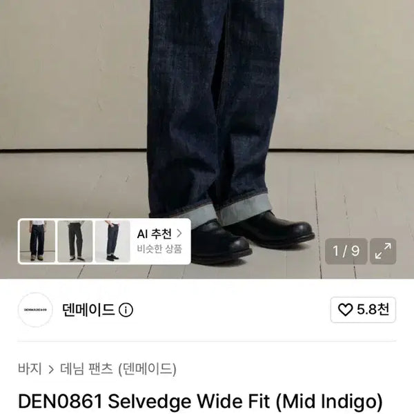 [BUNJANG] Denmade Selvage Denim L / 덴메이드 셀비지 데님 L