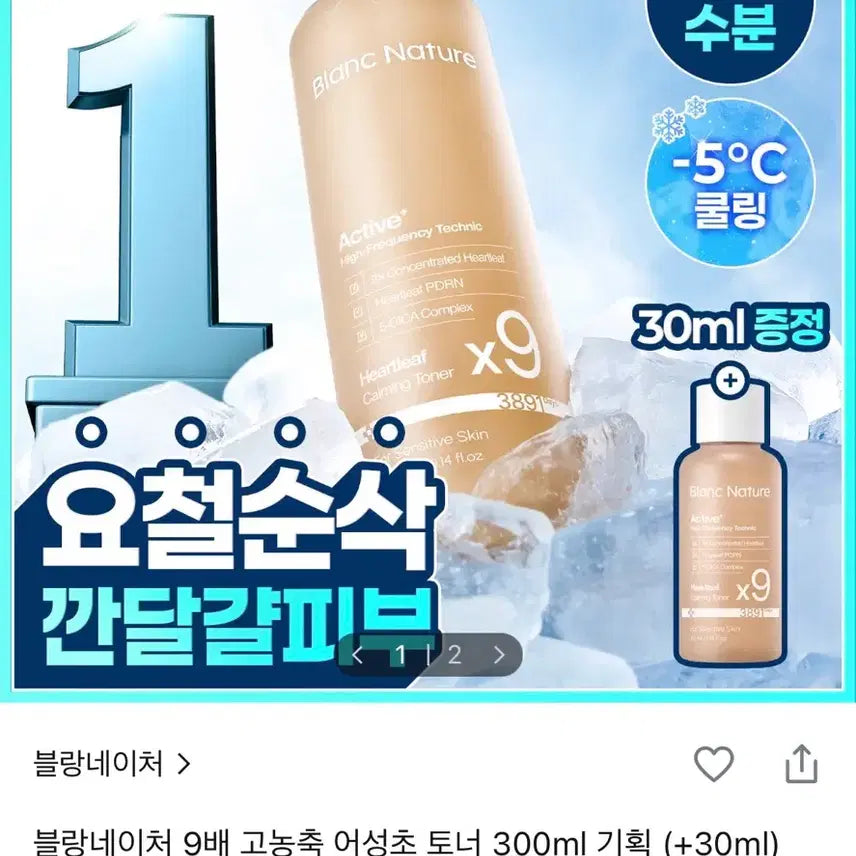 [BUNJANG] Blanc Nature Heartleaf Calming Toner 300ml / [단품] 블랑네이처 하트리프 카밍 토너 300ml