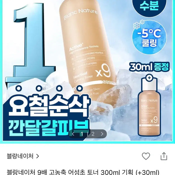 [BUNJANG] Blanc Nature Heartleaf Calming Toner 300ml / [단품] 블랑네이처 하트리프 카밍 토너 300ml