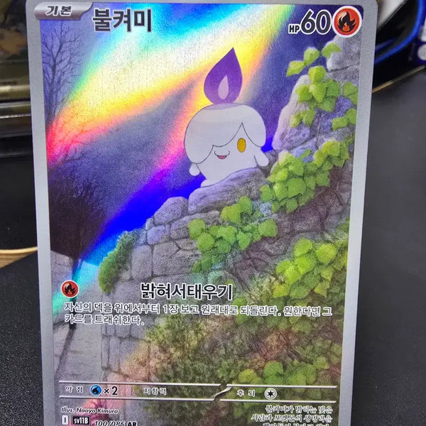 [BUNJANG] Pokemon Card Litwick AR / 포켓몬카드 불켜미 AR 팝니다