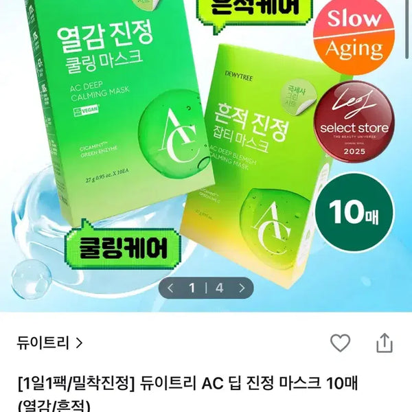[BUNJANG] DewyTree AC Deep Soothing Mask 10 Sheets / [미개봉]듀이트리 AC 딥 진정 마스크 10매 열감 진정 쿨링