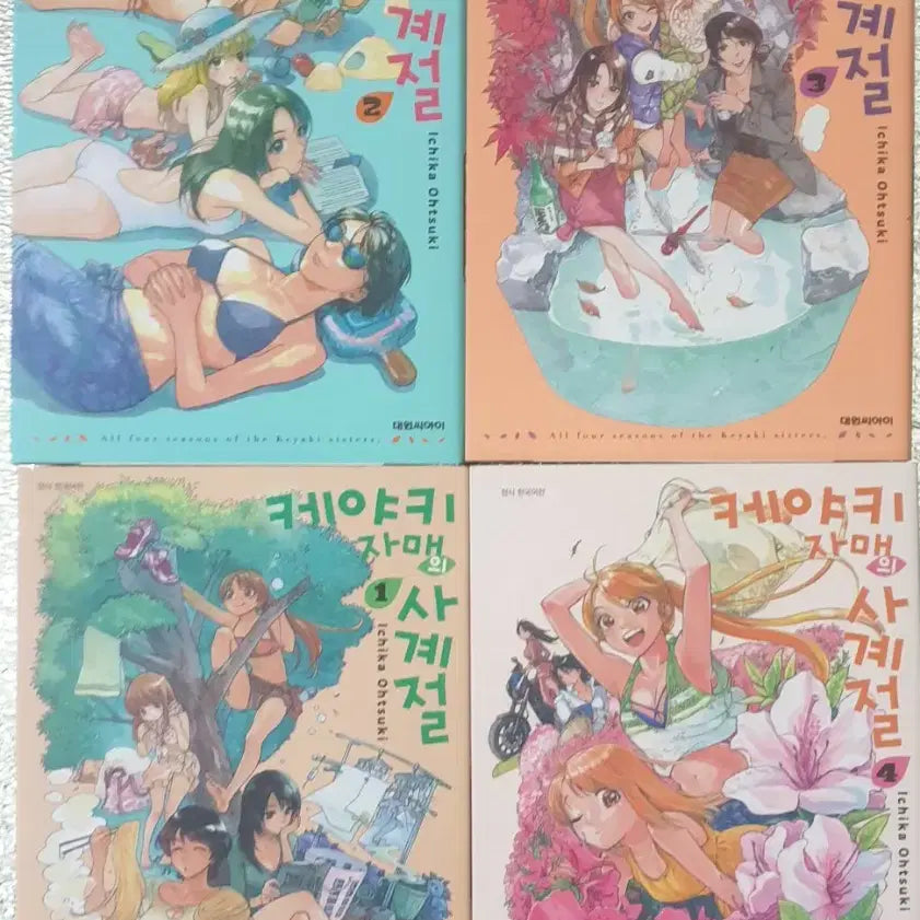 [BUNJANG] Keyaki Sisters' Four Seasons Complete Manga Set (First Edition, Unsealed) / 8/29~30판매,절판,레어,만화,케야키자매의 사계절,완결,초판,개봉