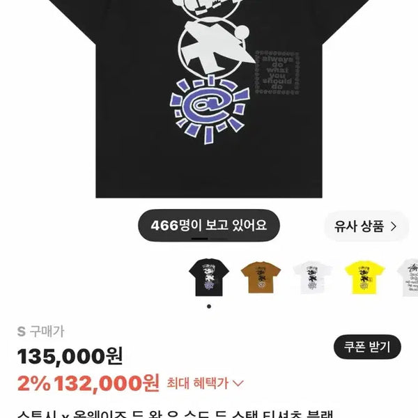 [BUNJANG] Stussy x Always Do What You Should Do Stack T-Shirt Black S / (1회착용) 스투시 x 올웨이즈 두 왓 유 슈드 두 스택 티셔츠 블랙S