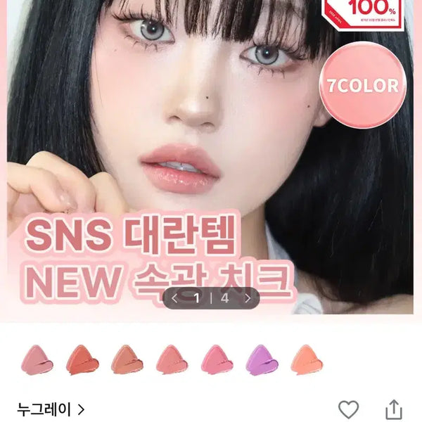 [BUNJANG] NUUGRAY Semo Tab Cheek (5.6g) - Pinky Tab / [반값/미개봉] 누그레이 세모 탭 치크 5.6g 핑키 탭