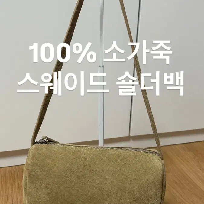 [BUNJANG] 100% Genuine Leather Suede Shoulder Bag Beige / 100% 소가죽 스웨이드 숄더백 베이지