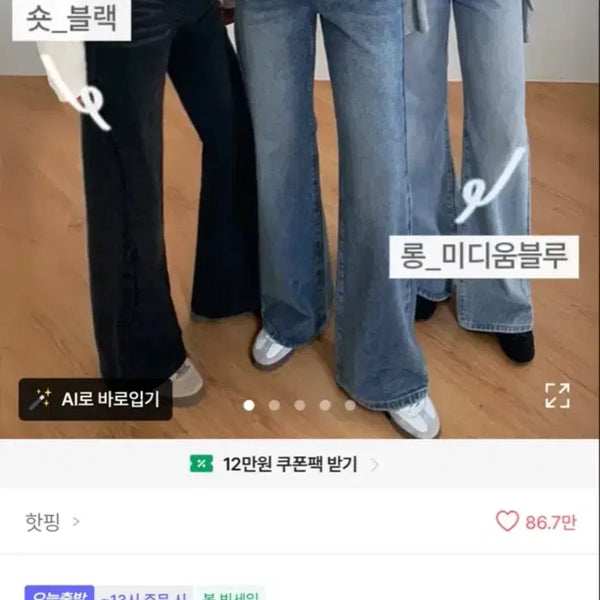 [BUNJANG] Hotping Wide Leg Jeans Deep Blue S Short / 에이블리 핫핑 와이드청바지