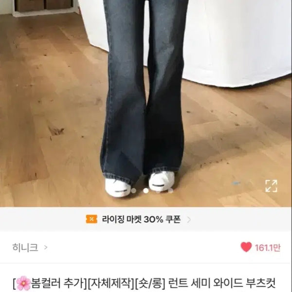 [BUNJANG] Hinique Bootcut Jeans / 에이블리 히니크 부츠컷 청바지