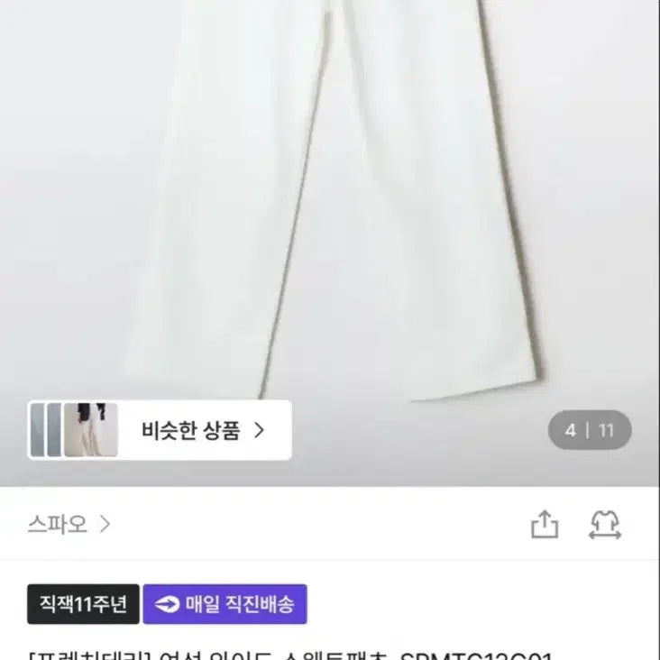 [BUNJANG] Spao Wide Pants Ivory M / 스파오 와이드팬츠 아이보리 M