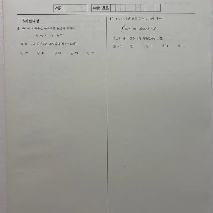 [BUNJANG] 2027 AngaramT DECEM Mock Exam / 2027 안가람T DECEM 모의고사