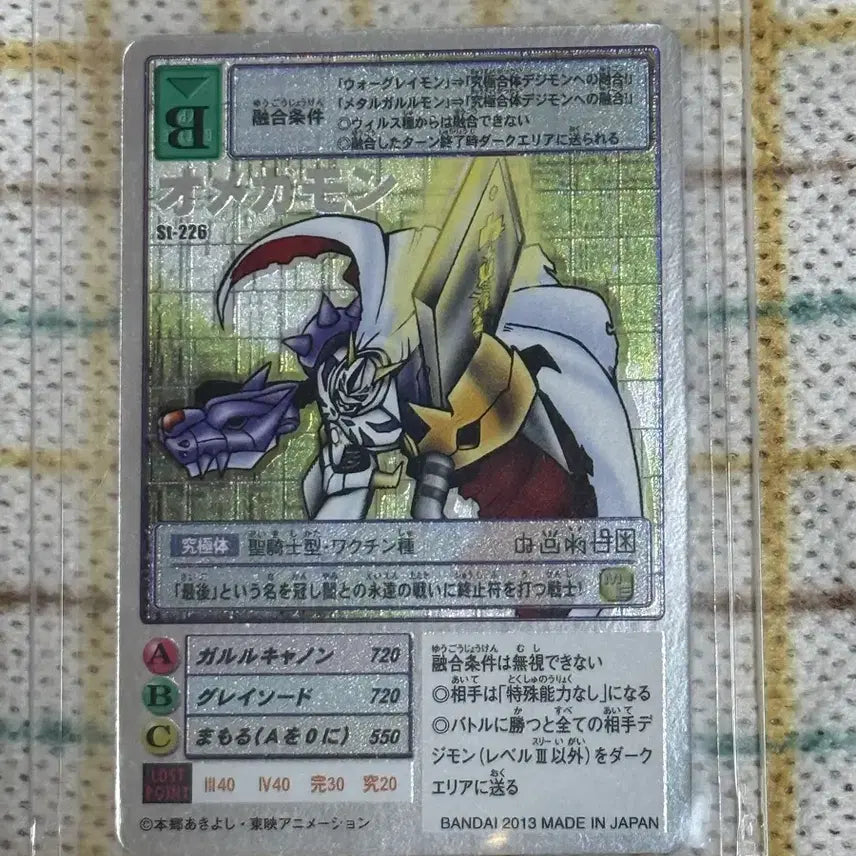 [BUNJANG] Digimon Omegamon Silver Etching Card / 디지몬 오메가몬 실버애칭