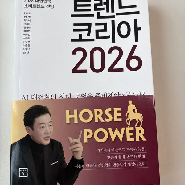 [BUNJANG] Trend Korea 2026 / 트렌드 코리아 2026