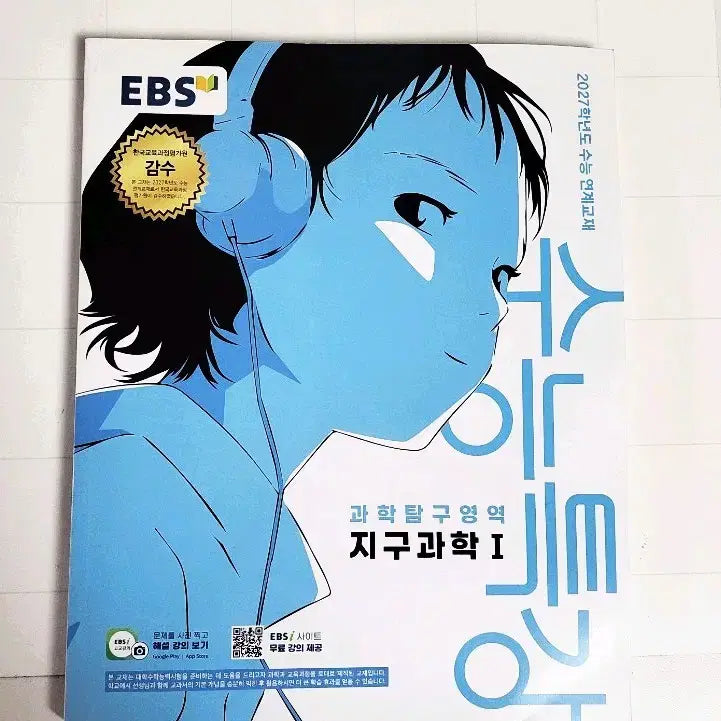 [BUNJANG] 2027 CSAT Special Lecture Earth Science 1 Textbook / (새책) 2027 수능특강 지구과학1