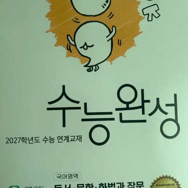 [BUNJANG] 2027 Korean Language Study Book / 수능완성 2027 국어영역 화작